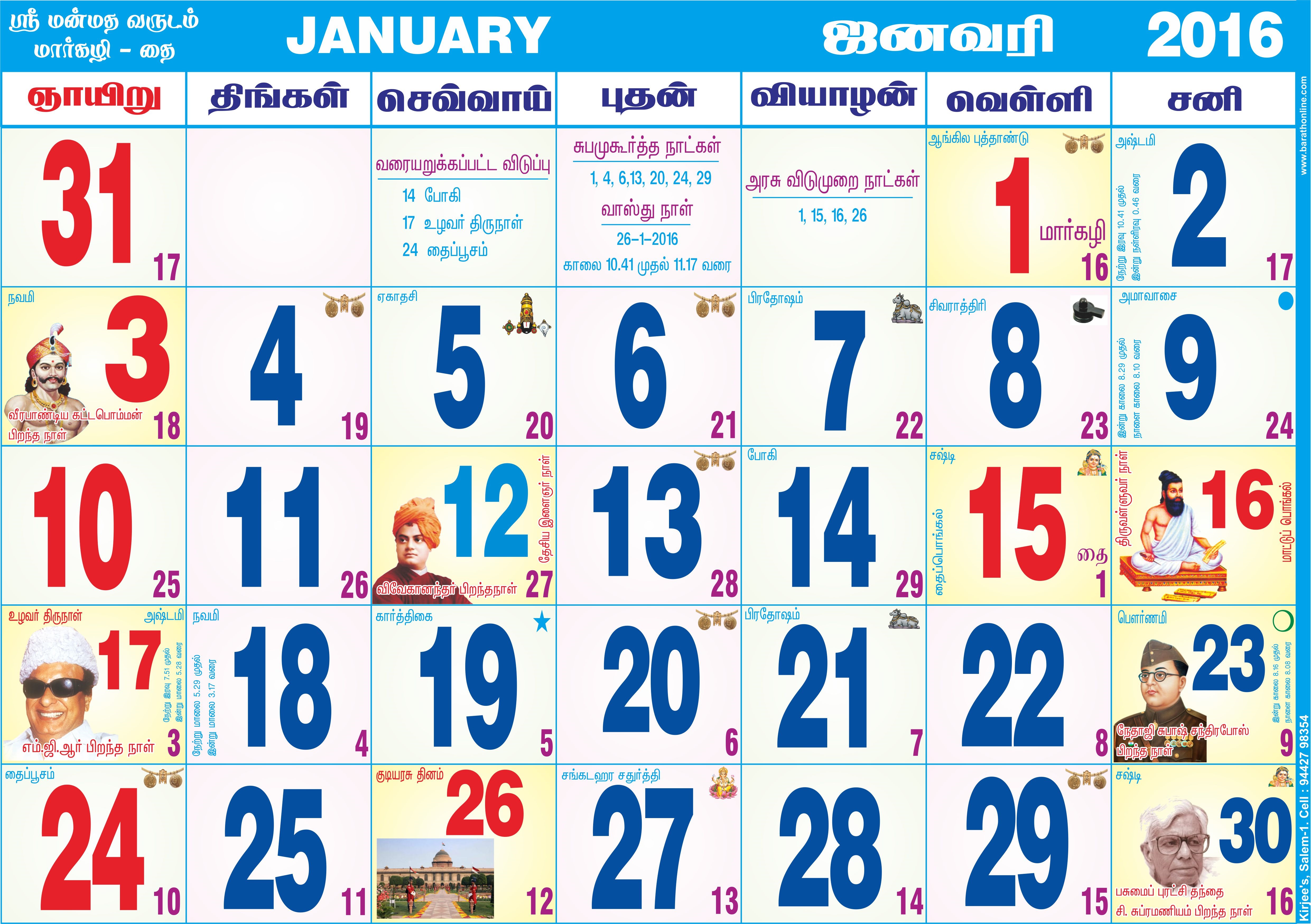 Tamil Monthly Calendar 2016 தம ழ ம த க லண டர 2016 Barathonline